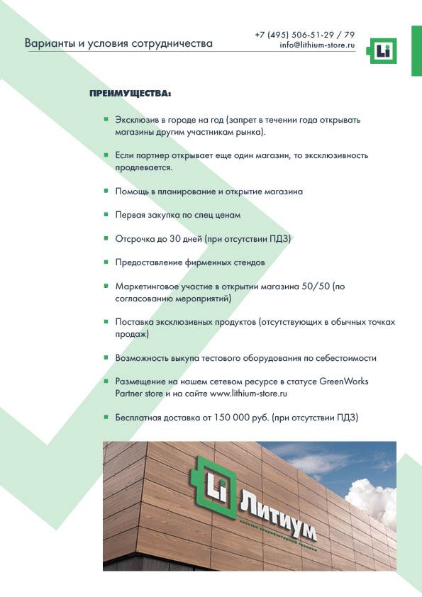 Презентация Lithium3.jpg Презентация Lithium3.jpg