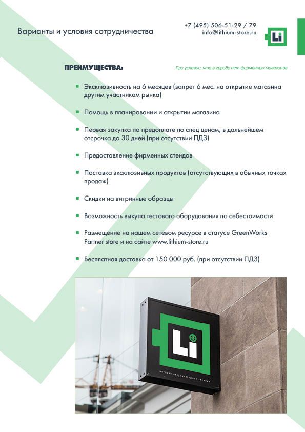 Презентация Lithium5.jpg