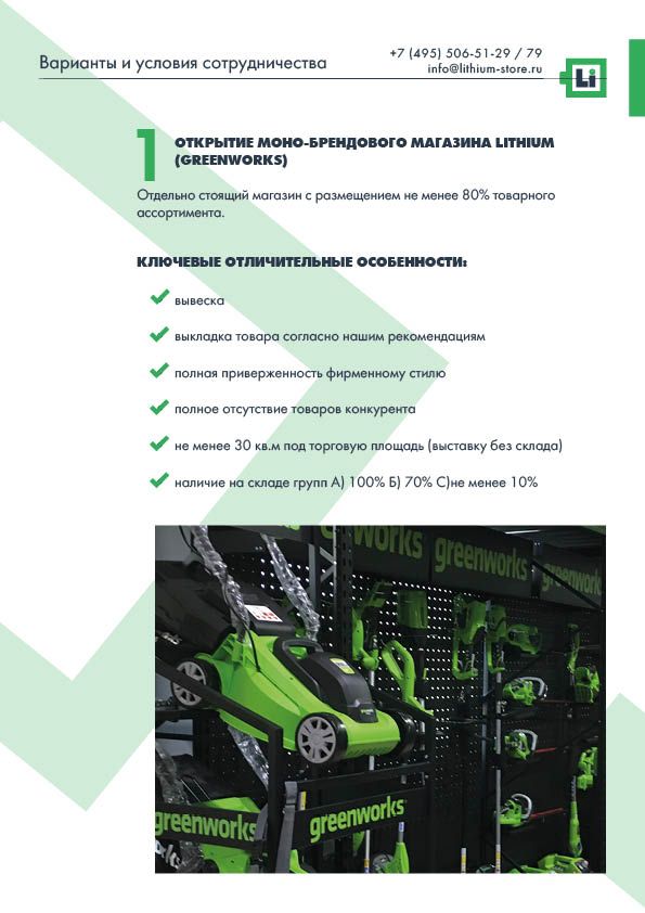 Презентация Lithium2.jpg Презентация Lithium2.jpg